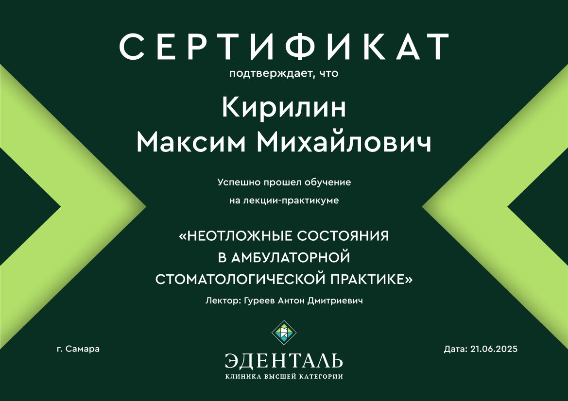 Эденталь